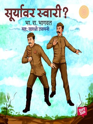 cover image of Suryavar Swari